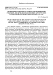Особенности контента газеты "Красноярский рабочий" по проблемам освоения арктических территорий Красноярского края в 1930-е гг