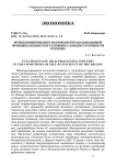 Функционирование молокоперерабатывающей промышленности в условиях самодостаточности региона