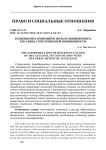 Толкование сомнений в пользу обвиняемого, его связь с презумпцией невиновности