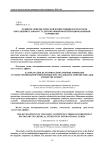 Развитие лингвистической компетенции посредством обогащения словаря студентов-химиков интернациональными терминами