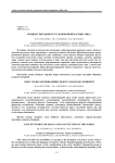 Концепт питания в русскоязычной картине мира