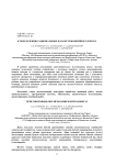 К определению рациональных параметров швейного робота
