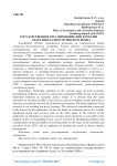 Государственное регулирование цен в России