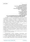 Государственный контроль в сфере закупок
