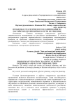 Проблемы стратегического планирования на российских предприятиях и пути их решения