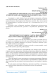 Зависимость оборотных средств от дебиторской и кредиторской задолженности на примере ООО "Техинвестстрой"