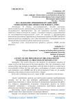 Исследование принципов организации технологических процессов ремонта ЛЧМТ
