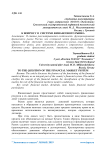 К вопросу о системе финансового рынка