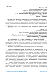 Управление финансовыми рисками на предприятии