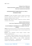 Использование методики проекта на уроках немецкого языка