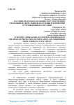 Научные подходы к изучению государственного управления в сфере защиты населения и территорий от чрезвычайных ситуаций