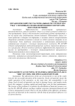 Управленческий учет материальных ресурсов в ОАО "РЖД" с помощью специализированного программного обеспечения