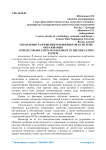 Управление разрешением конфликтов в системе образования