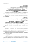 Аутсорсинг как инновационная форма транспортного обеспечения промышленного предприятия