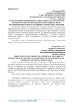 Направления повышения эффективности работы по профилактике безнадзорности и защиты прав несовершеннолетних в муниципальном образовании