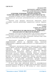 Основные принципы урбоэкологическо территориальное организации градостроительства