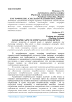 Географические аспекты потребления населении