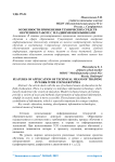 Особенности применения технических средств обучения в работе с младшими школьниками