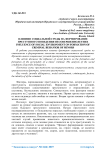 Влияние социальной среды на формирование преступного поведения несовершеннолетних
