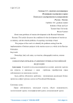 О некоторых проблема развития туризма в Российской Федерации