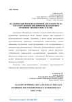 Планирование производственной деятельности на государственном предприятии. Взаимосвязь производственных показателей