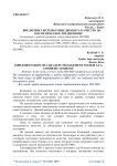 Внедрение системы менеджмента качества на косметическое предприятие