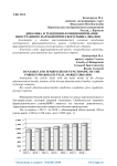 Динамика и тенденции функционирования иностранного фармацевтического рынка (2016-2018)