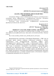 Анализ, прогнозирование и политика рождаемости
