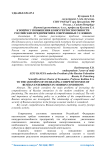 К вопросу повышения конкурентоспособности российских предприятий в современных условиях