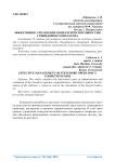 Эффективное управление конкурентоспособностью стивидорного оператора