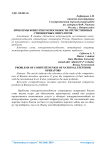 Проблемы конкурентоспособности отечественных стивидорных операторов