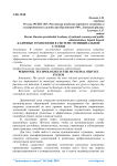 Кадровые технологии в системе муниципальной службы