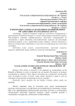 О некоторых аспектах налогового планирования в организациях Республики Беларусь