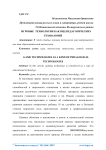 Игровые технологии как вид педагогических технологий