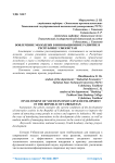 Вовлечение молодежи в инновационное развитие в Республике Узбекистан