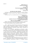 Методы анализа рисков