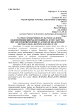 Частное предпринимательство как форма взаимоотношений малого бизнеса и государства