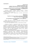 Основные тренды в области передового производства в цифровой экономике