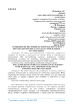 Особенности внутреннего контроля по расчету с персоналом по оплате труда в строительных организациях