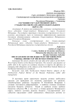 Состояние государственного долга субъектов Северо-Западного федерального округа РФ