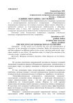 Влияние миграции на экстремизм