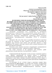 Возможности использования опыта КНР и Франции в практике государственного управления Российской Федерации в сфере защиты населения и территорий от чрезвычайных ситуаций