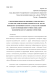 Современные информационные технологии на службе органов исполнительной власти Ямало-Ненецкого автономного округа в области решения задач по повышению уровня социально-экономического развития территорий