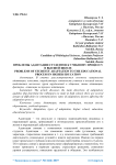 Проблемы адаптации студентов к учебному процессу в высшей школе