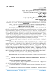 Анализ методических подходов к оценке затрат предприятий