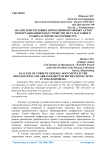 Анализ действующих нормативно-правовых актов при организации и обустройстве мест массового отдыха в городе Екатеринбурге