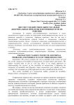 Институт недействительности сделки: доктринальные проблемы и возможные пути их решения