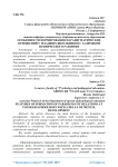Особенности формирования парадигматических отношений у младших школьников с задержкой психического развития