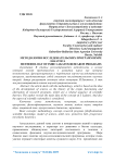 Методология исследовательских программ Имре Лакатоса