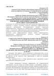Управление информационными потоками как способ повышения эффективности хозяйственной деятельности предприятия